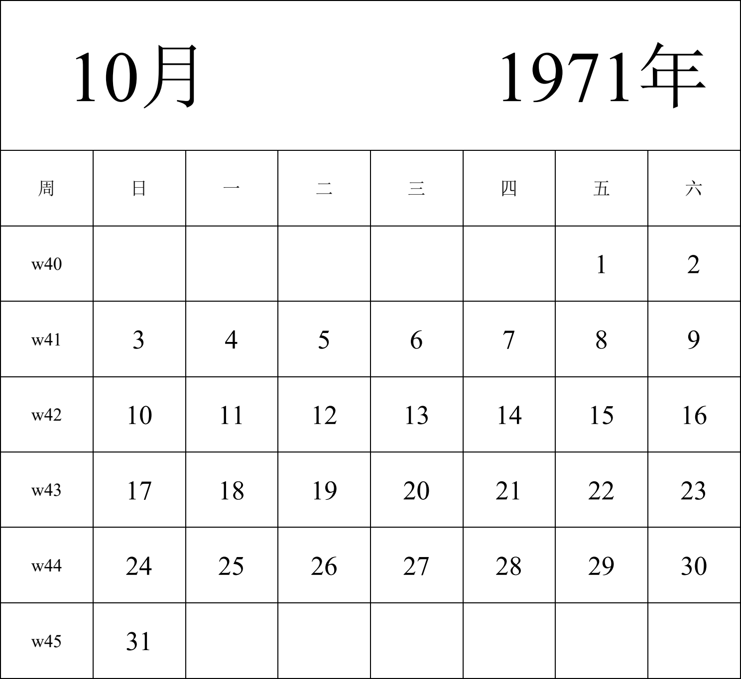 日历表1971年日历 中文版 纵向排版 周日开始 带周数 带节假日调休安排